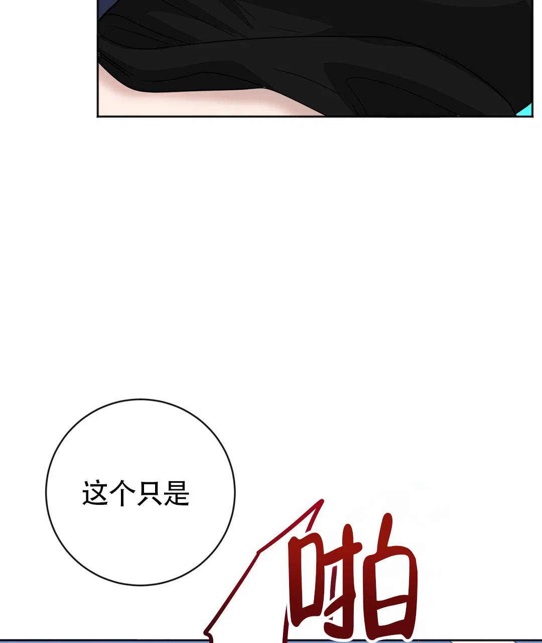 《无名哨兵》第30话 第38页