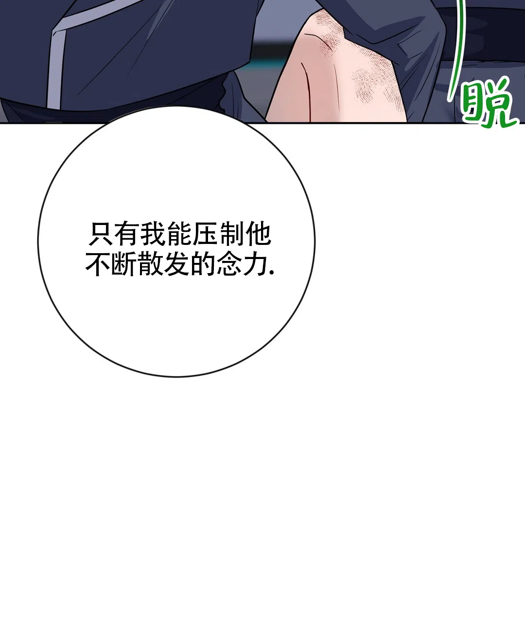 《无名哨兵》第30话 第12页