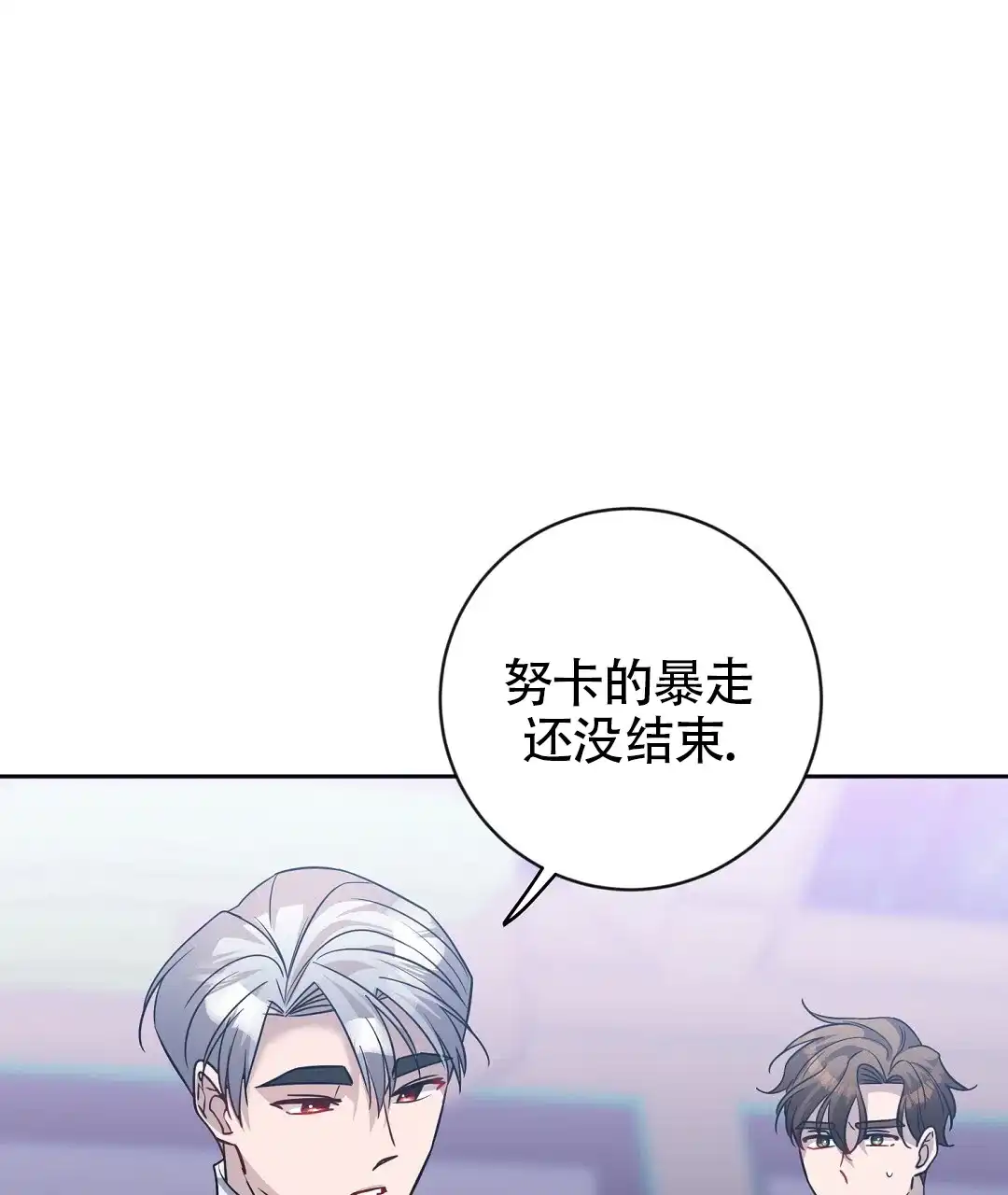 《无名哨兵》第30话 第10页