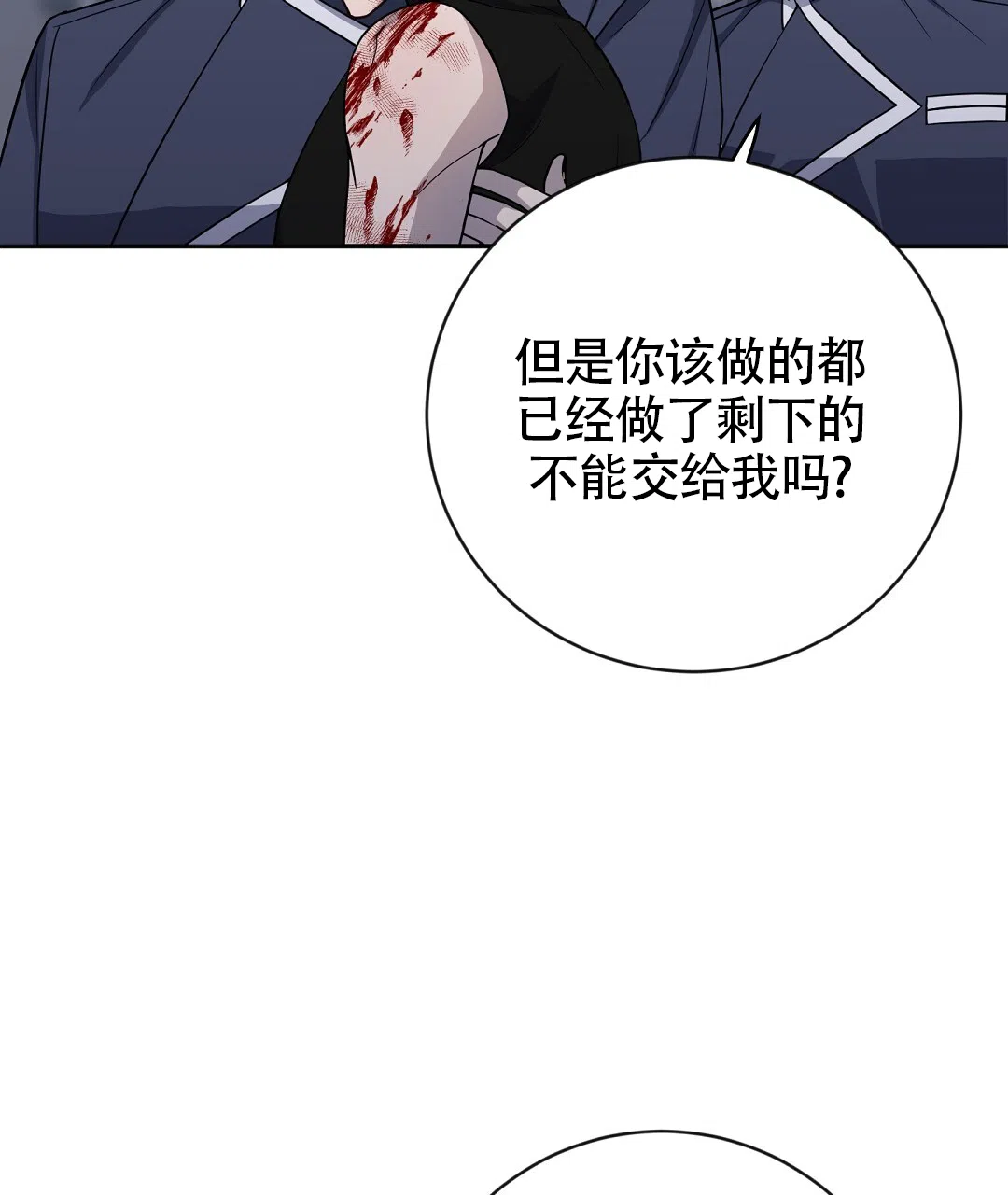 《无名哨兵》第30话 第4页