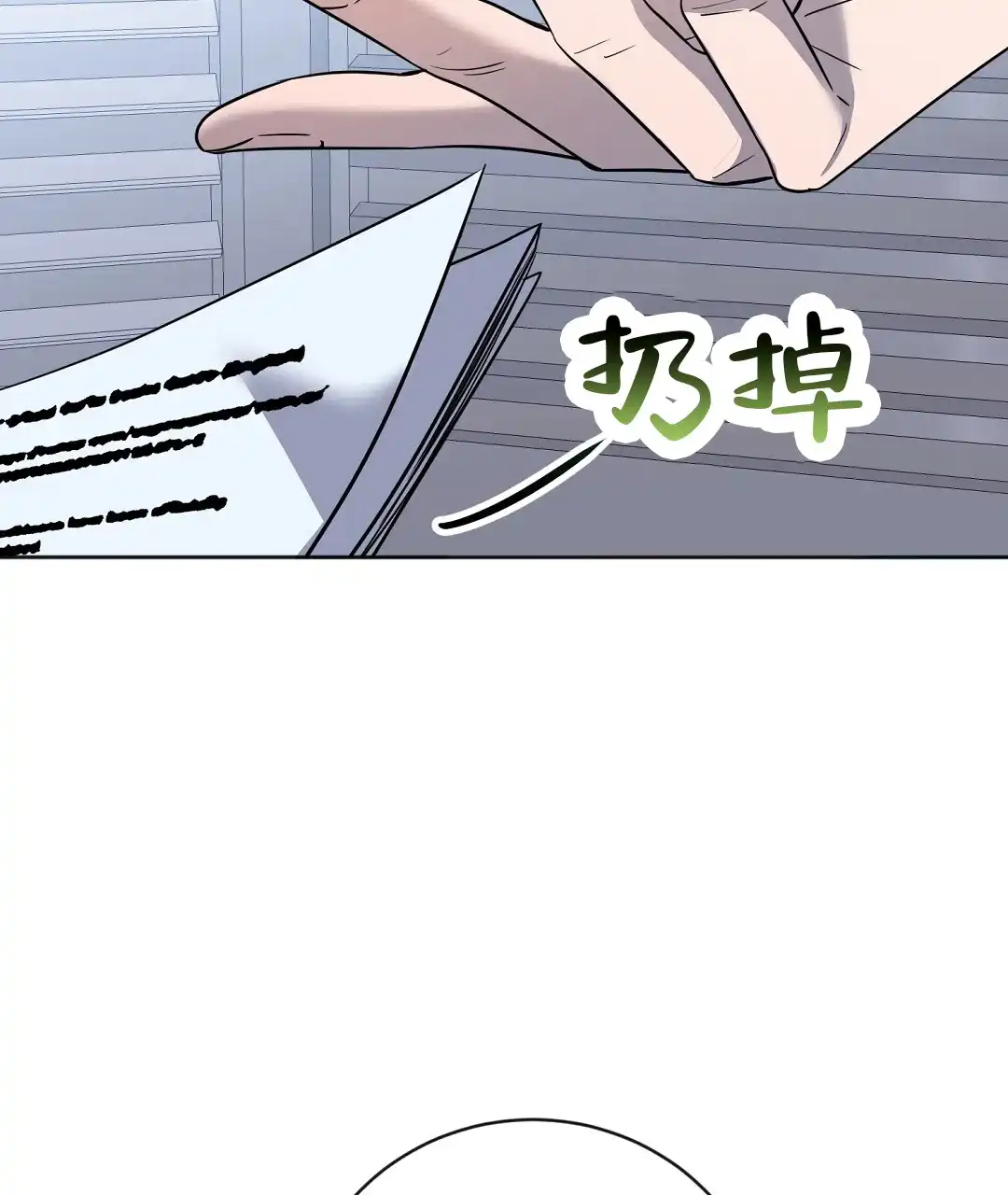 《无名哨兵》第31话 第69页