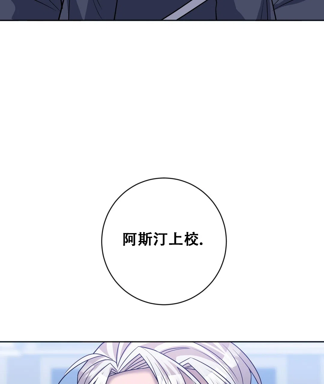 《无名哨兵》第31话 第72页
