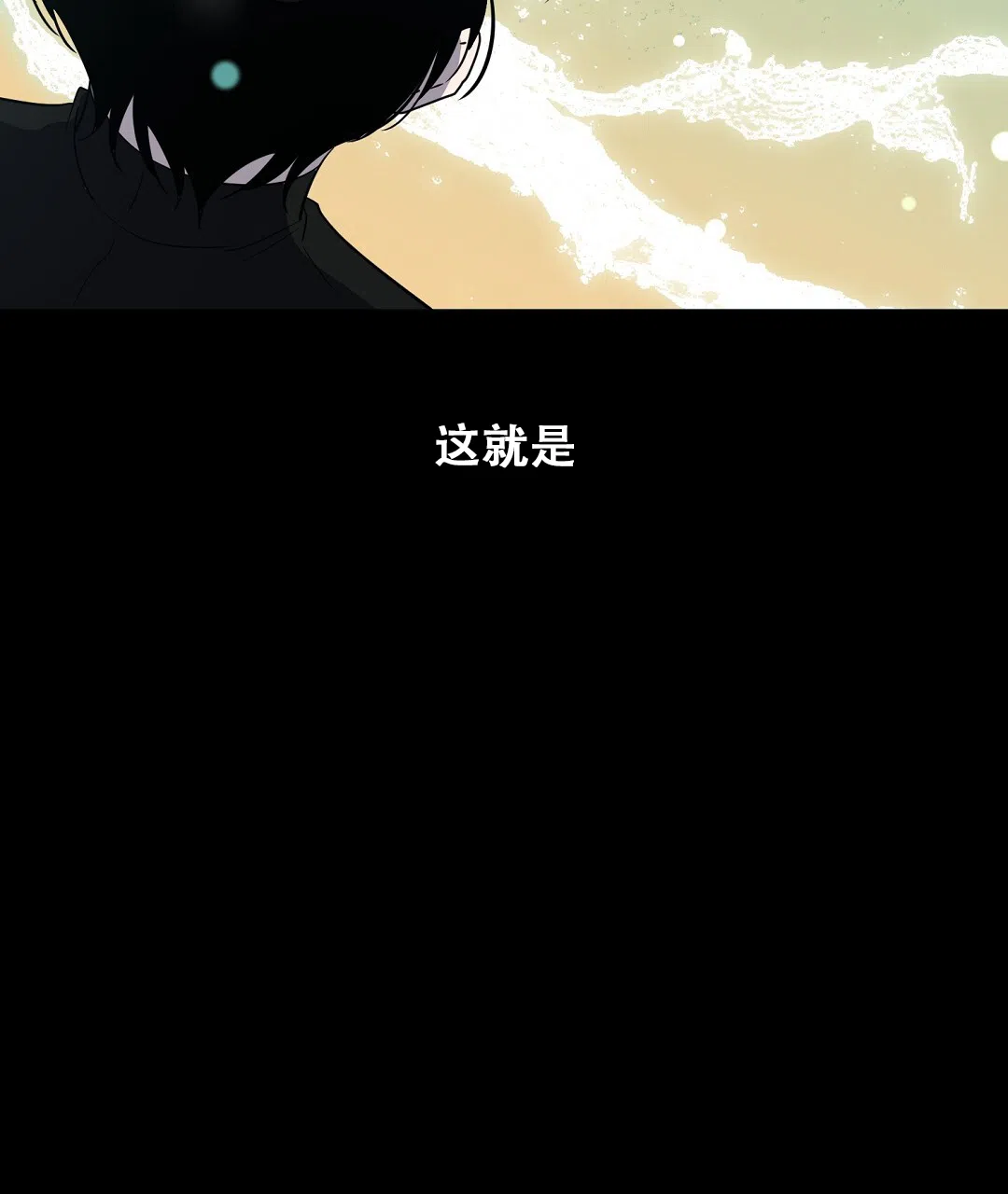 《无名哨兵》第31话 第27页