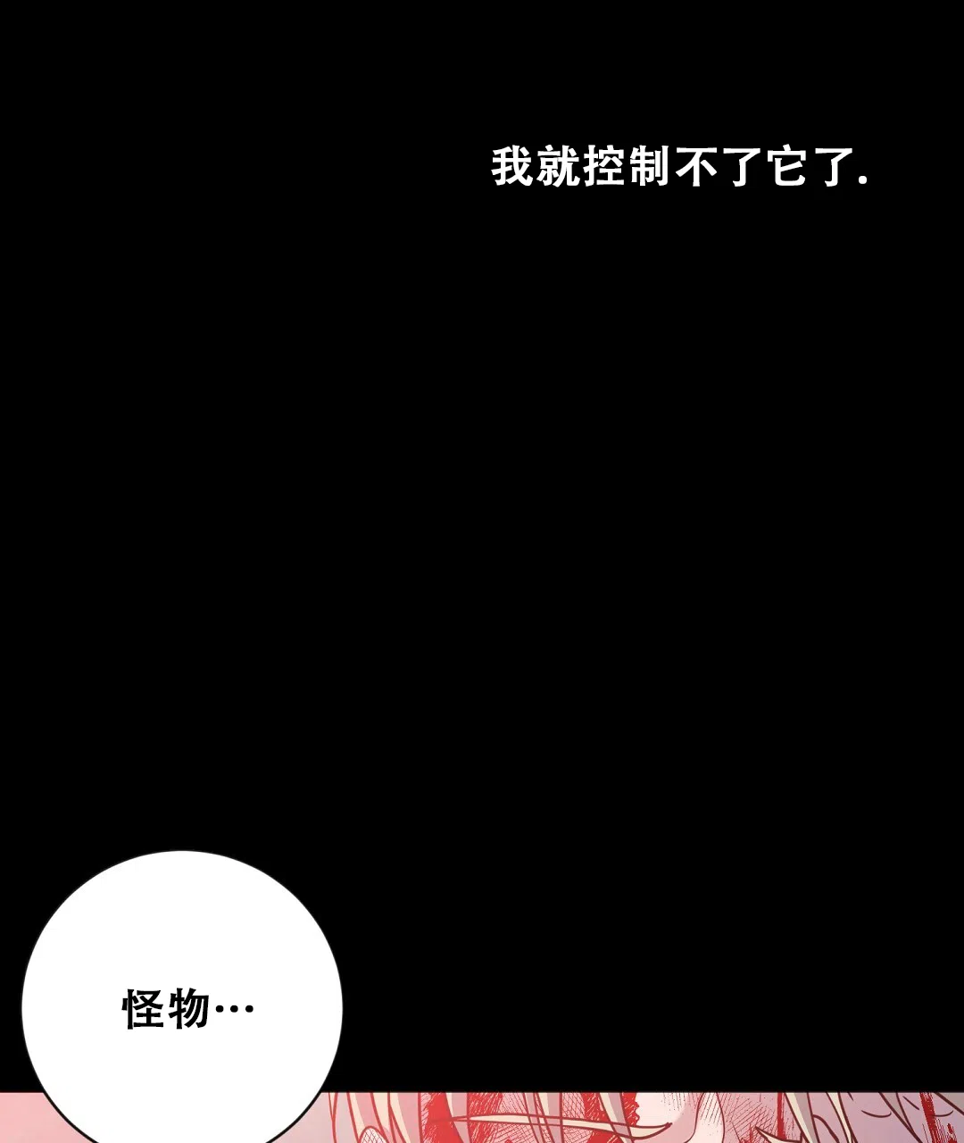 《无名哨兵》第31话 第7页