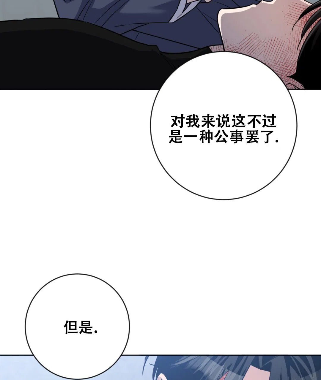《无名哨兵》第31话 第53页