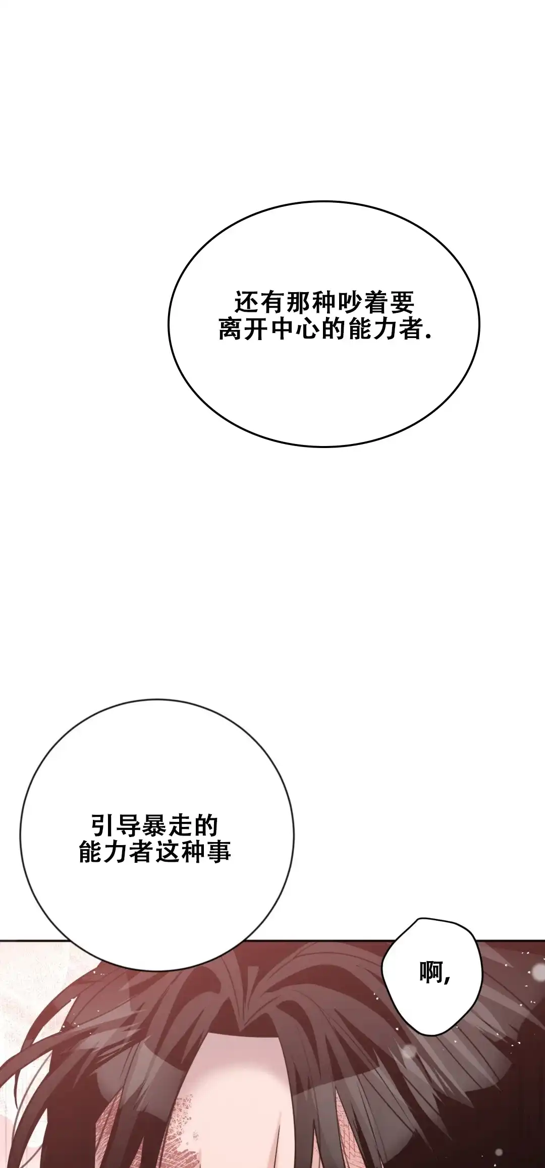 《无名哨兵》第31话 第49页