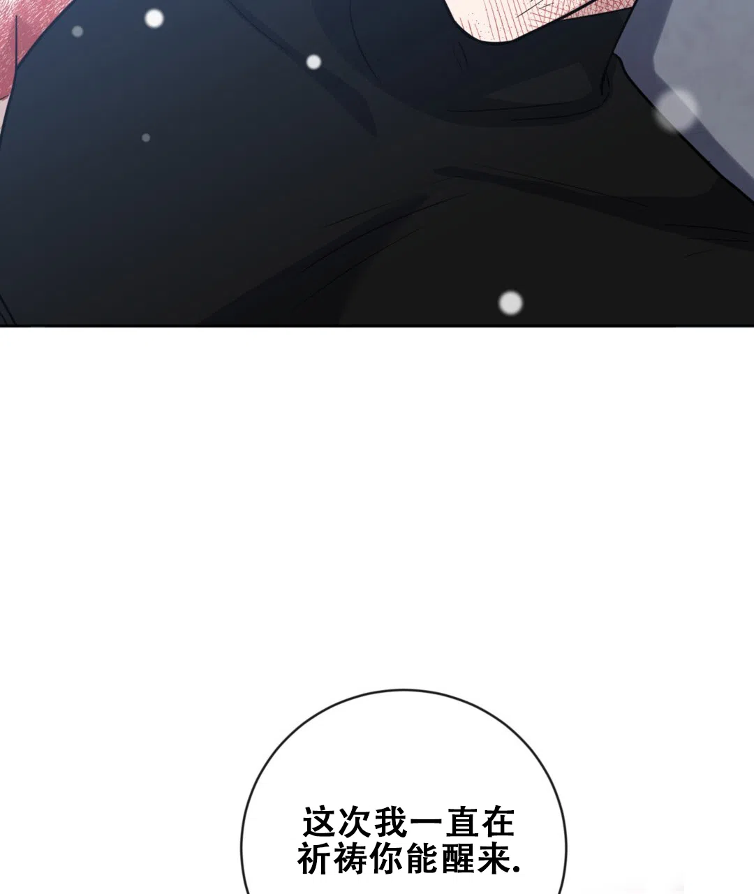 《无名哨兵》第31话 第55页