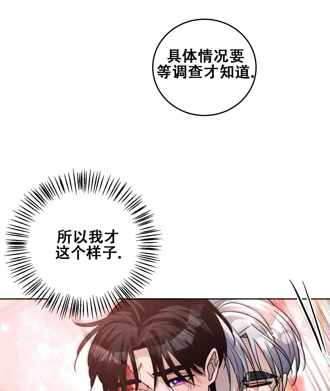 《无名哨兵》第31话 第45页