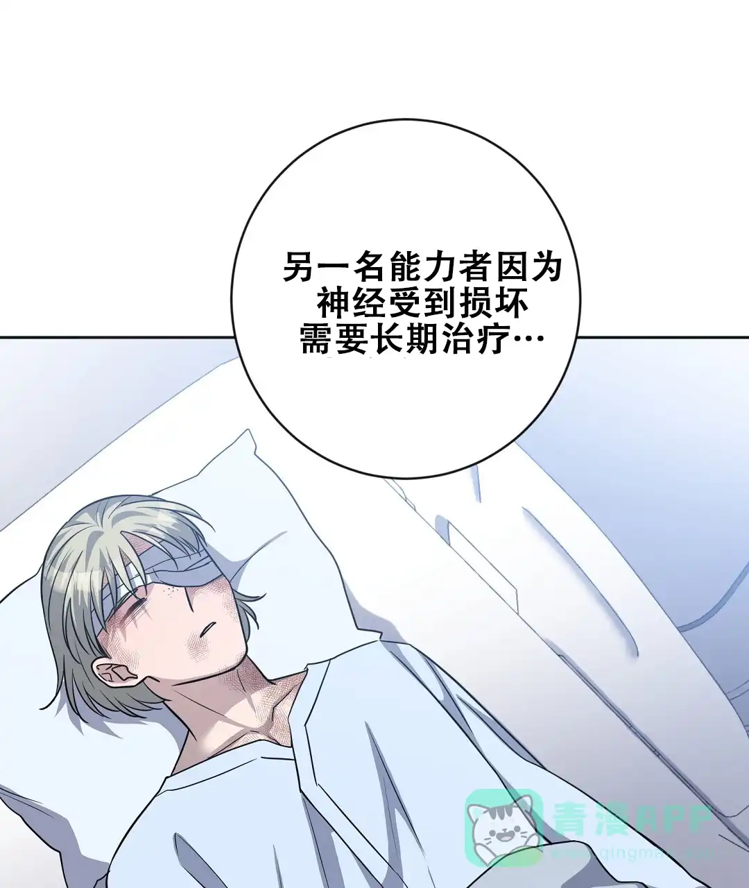 《无名哨兵》第31话 第66页