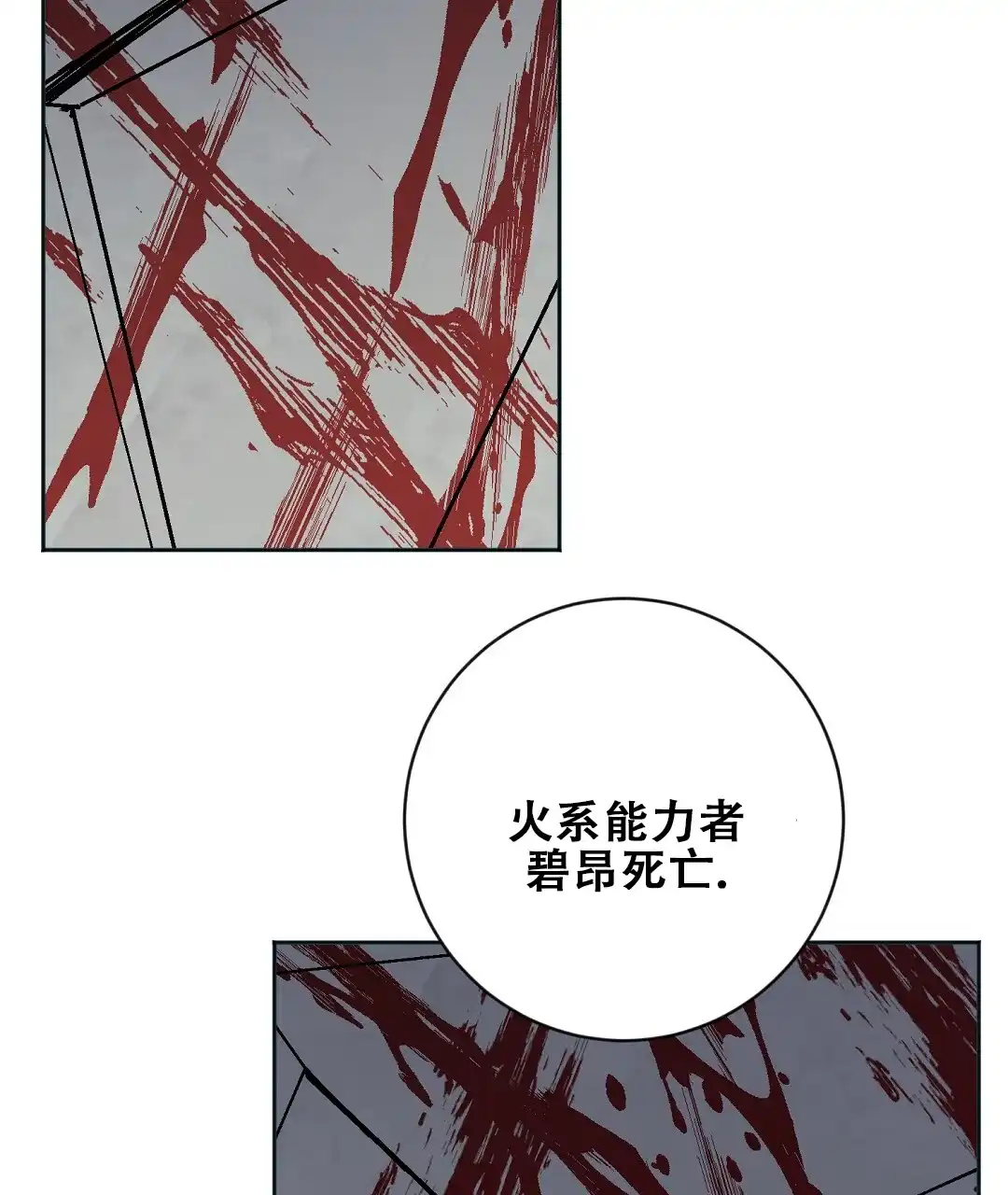 《无名哨兵》第31话 第64页