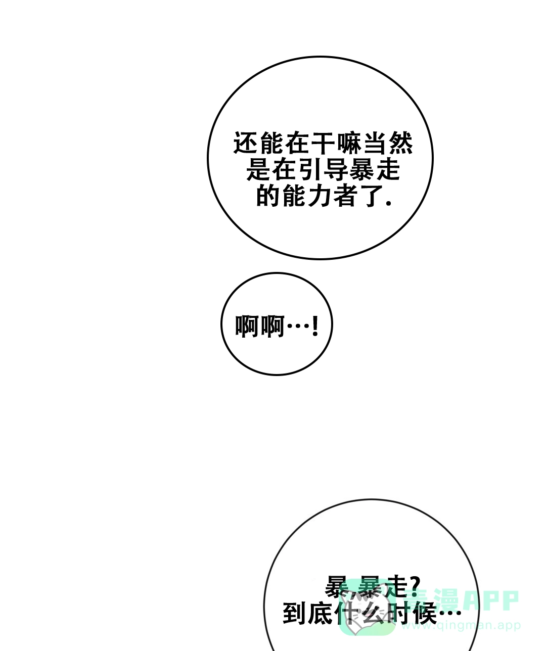 《无名哨兵》第31话 第41页