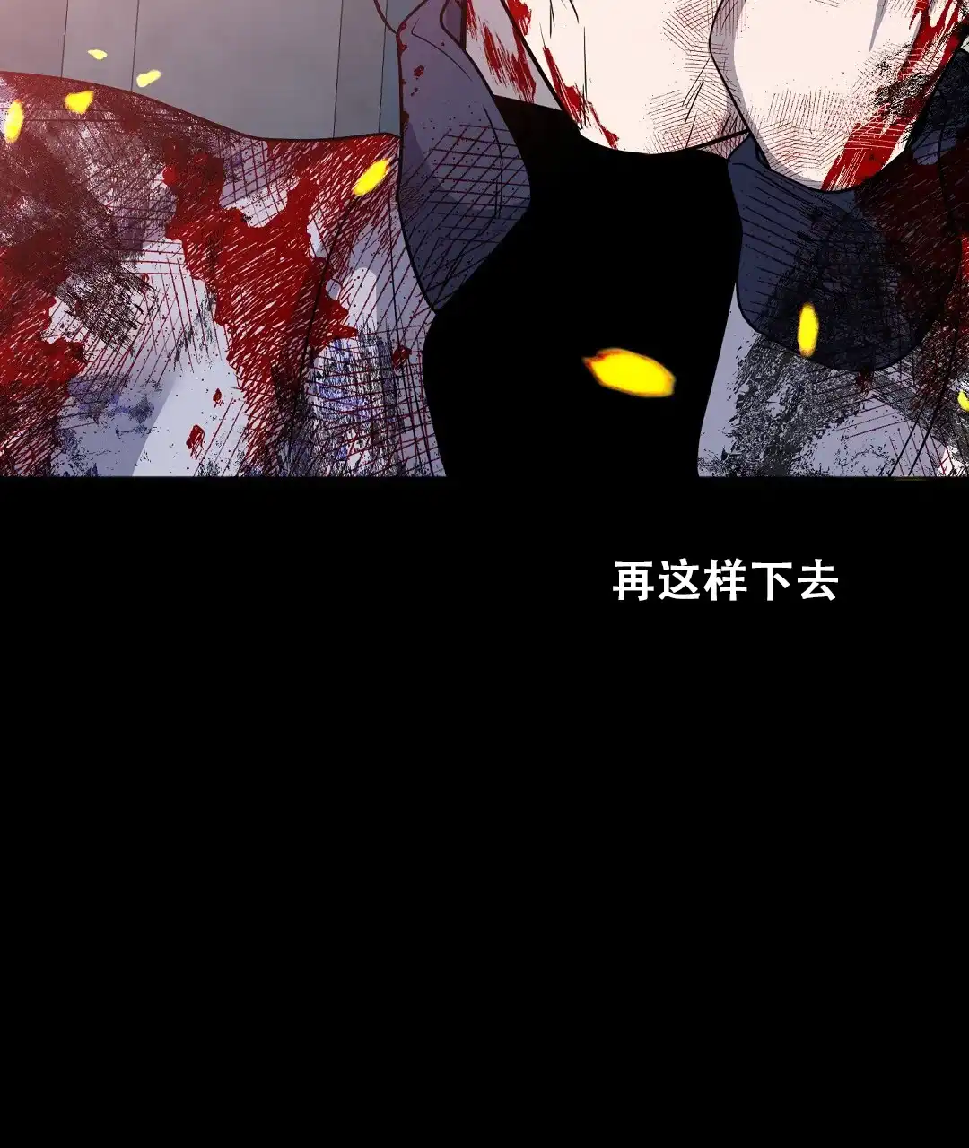 《无名哨兵》第31话 第9页