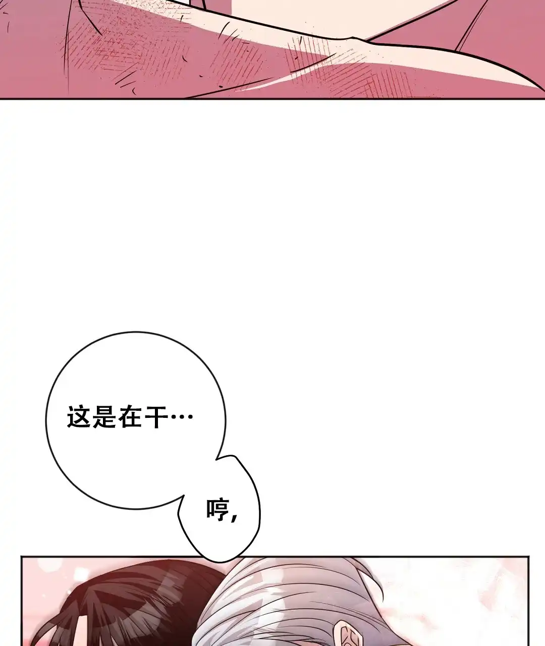 《无名哨兵》第31话 第39页
