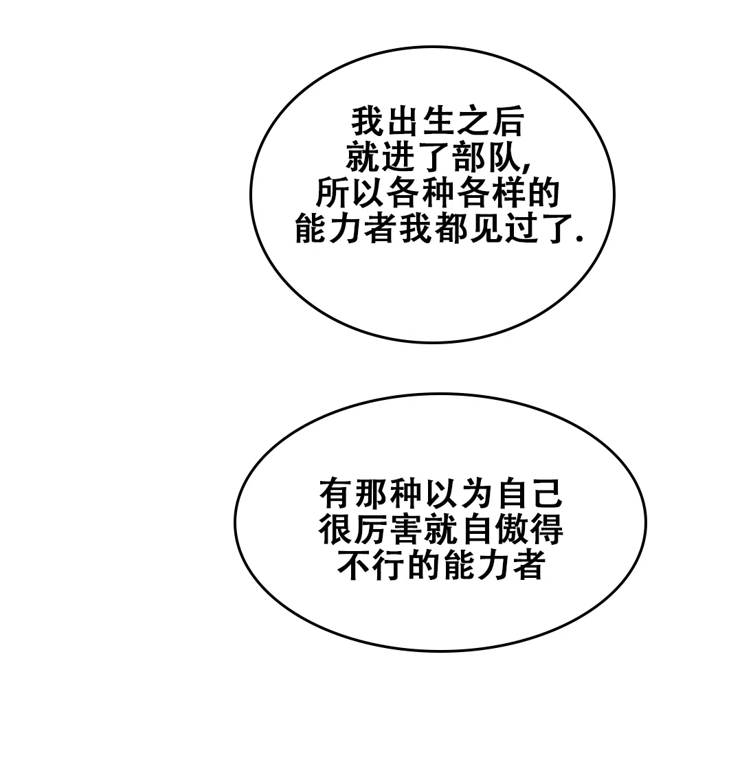 《无名哨兵》第31话 第48页