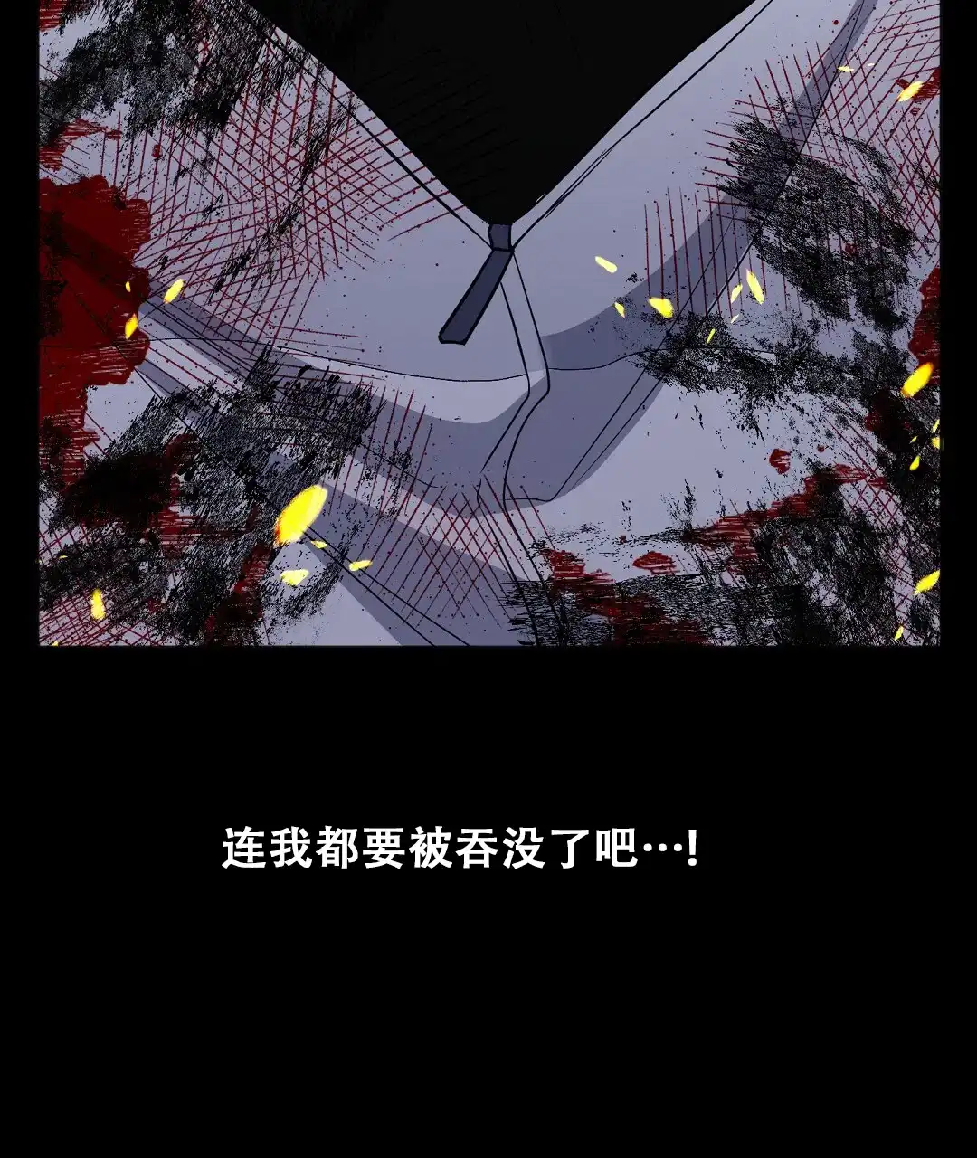 《无名哨兵》第31话 第12页