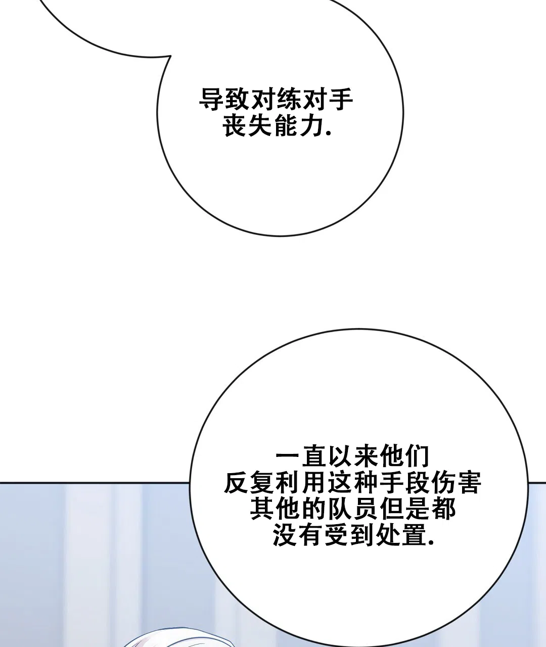 《无名哨兵》第32话 第20页