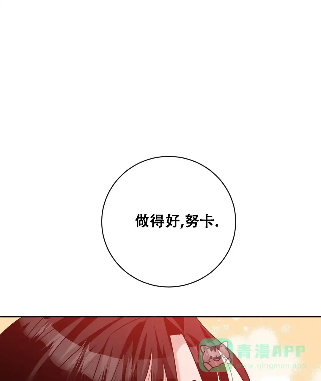 《无名哨兵》第32话 第51页