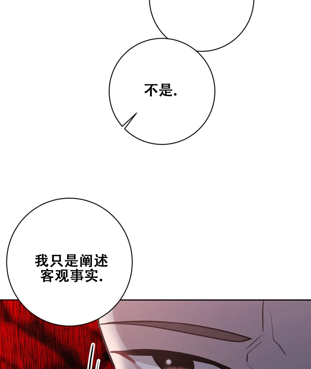 《无名哨兵》第32话 第12页