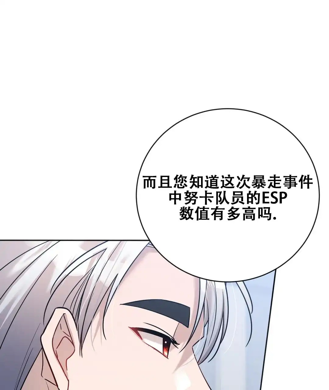 《无名哨兵》第32话 第23页