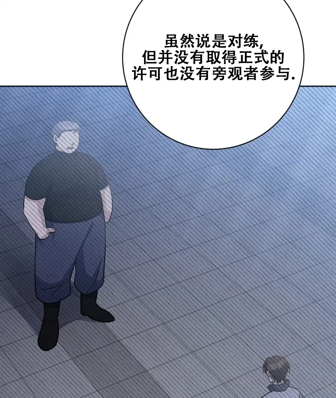 《无名哨兵》第32话 第15页