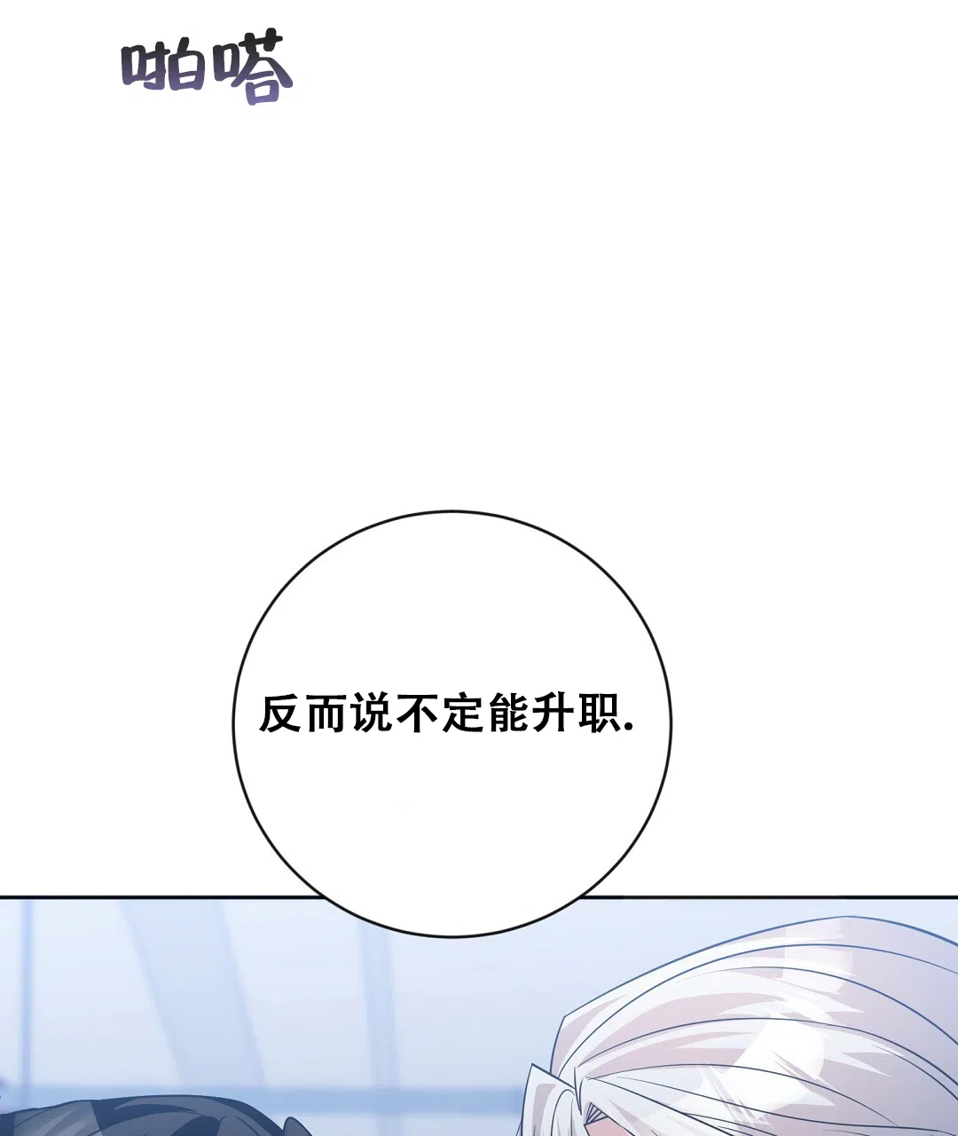 《无名哨兵》第32话 第48页