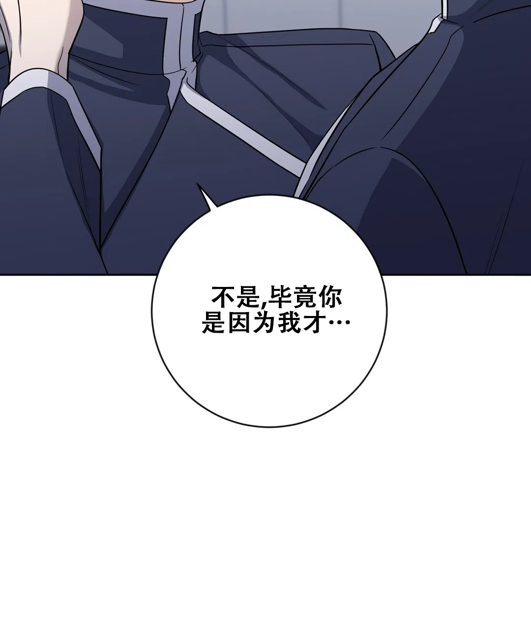 《无名哨兵》第32话 第39页