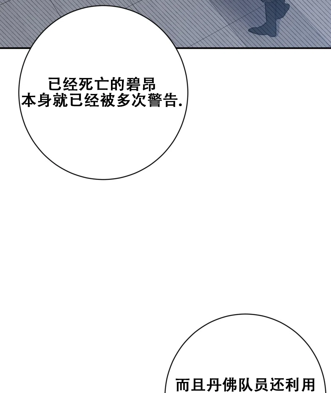 《无名哨兵》第32话 第17页