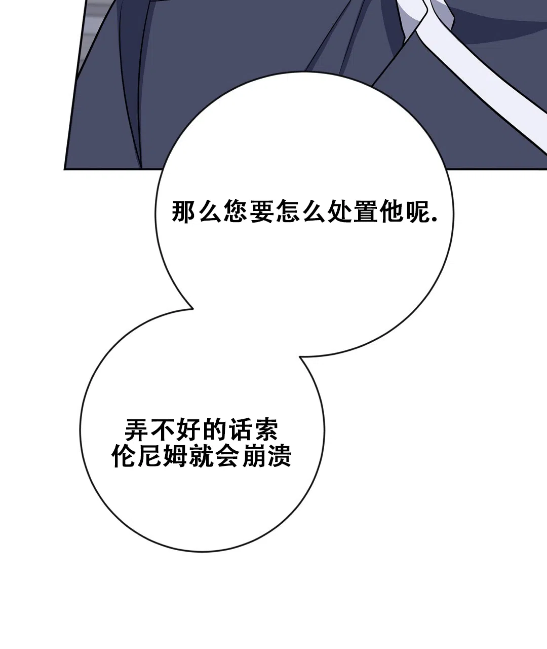 《无名哨兵》第32话 第30页