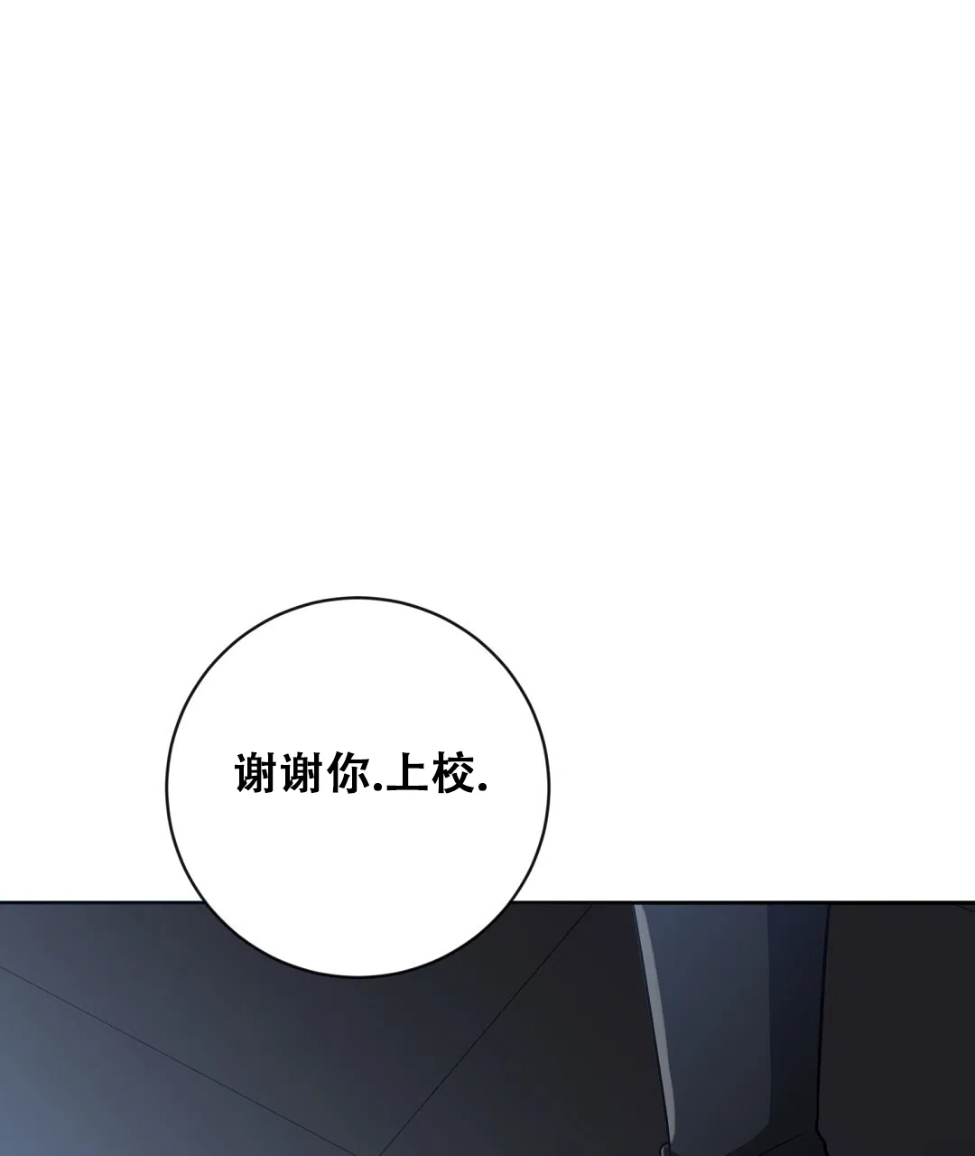 《无名哨兵》第32话 第53页