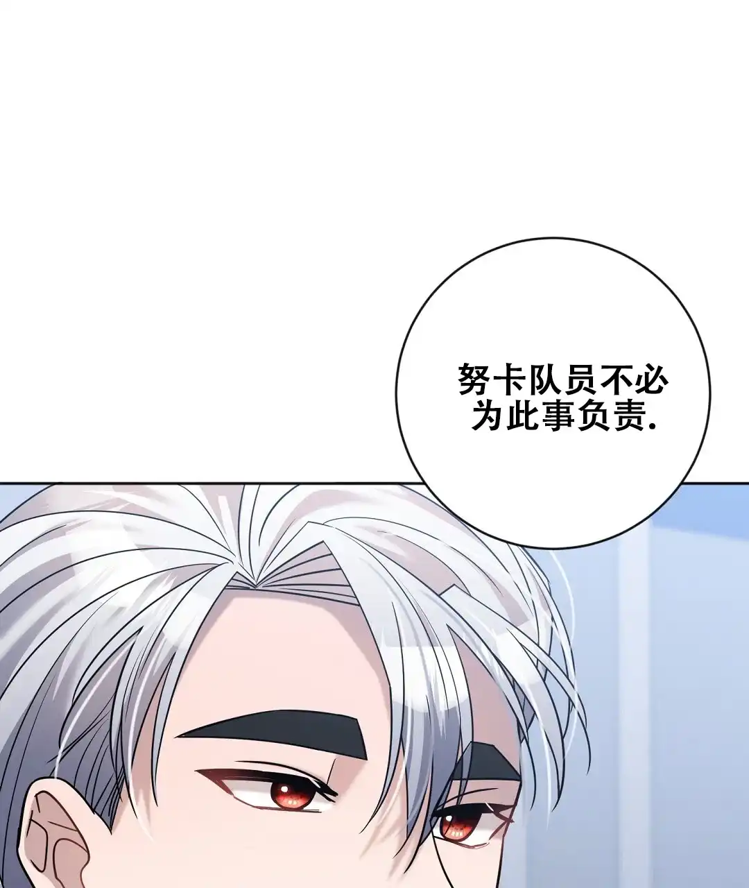 《无名哨兵》第32话 第8页