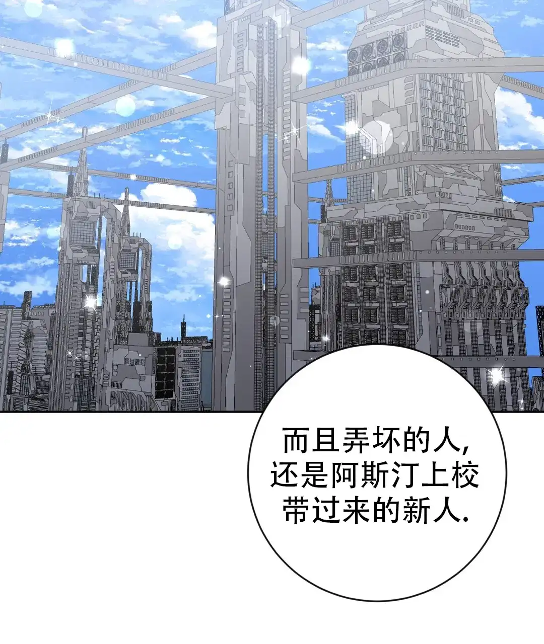 《无名哨兵》第33话 第4页