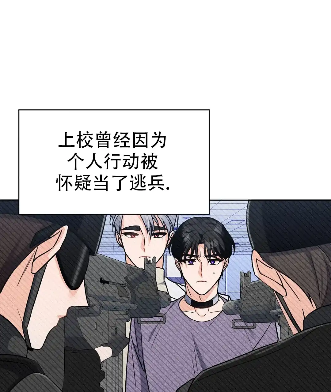 《无名哨兵》第33话 第43页