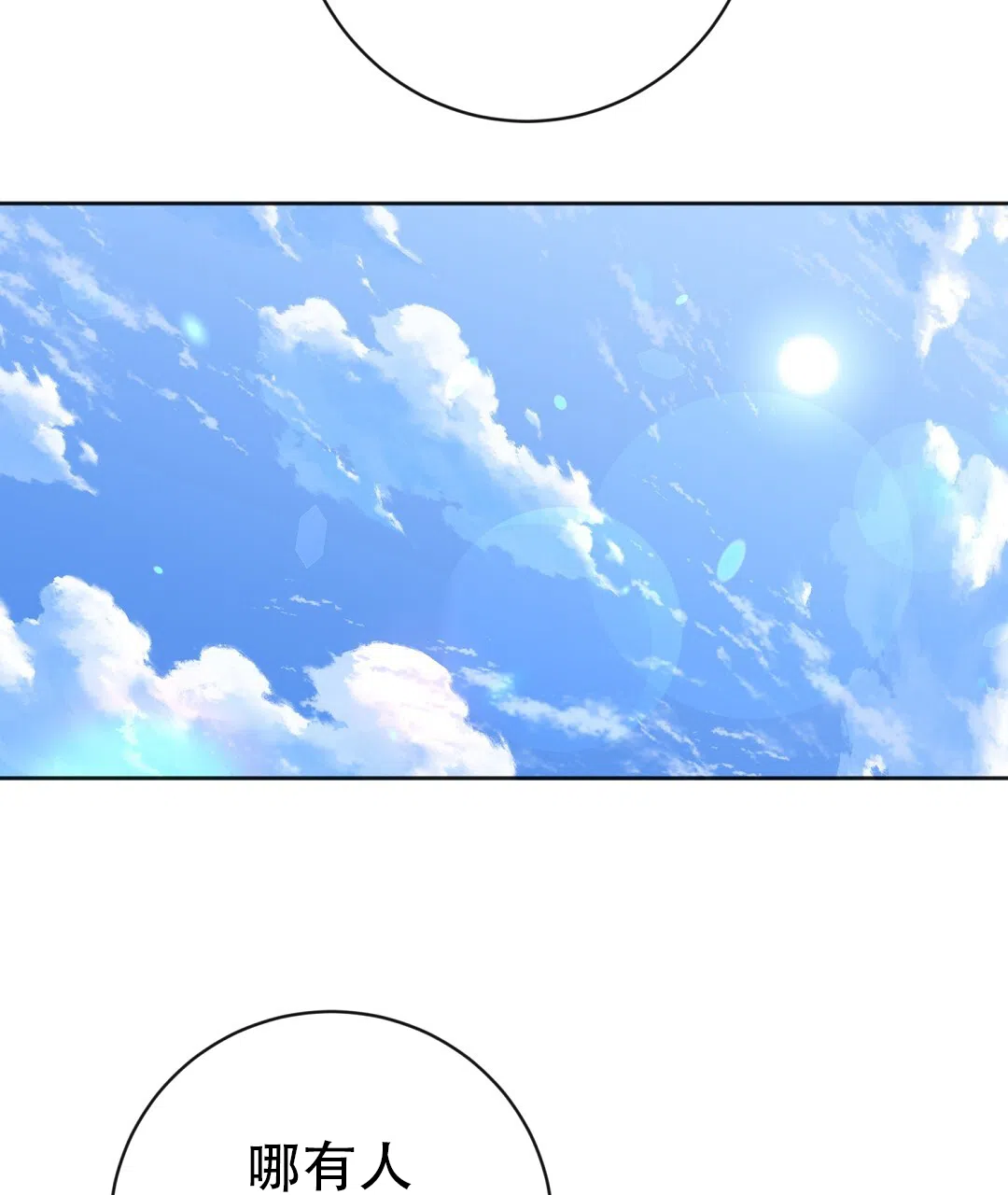 《无名哨兵》第33话 第2页