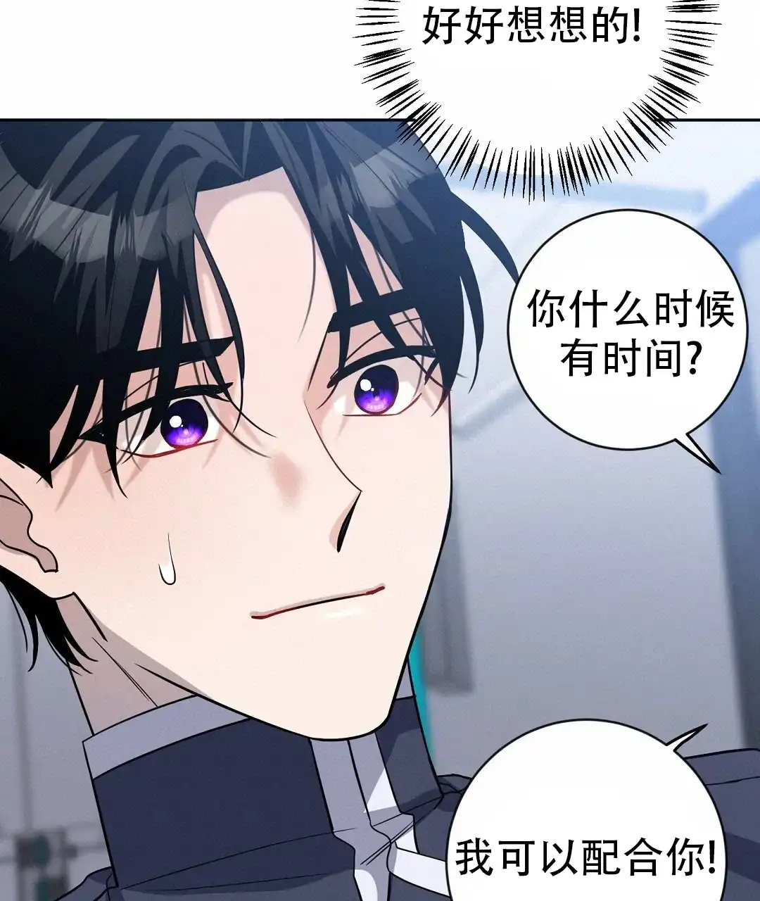 《无名哨兵》第33话 第80页