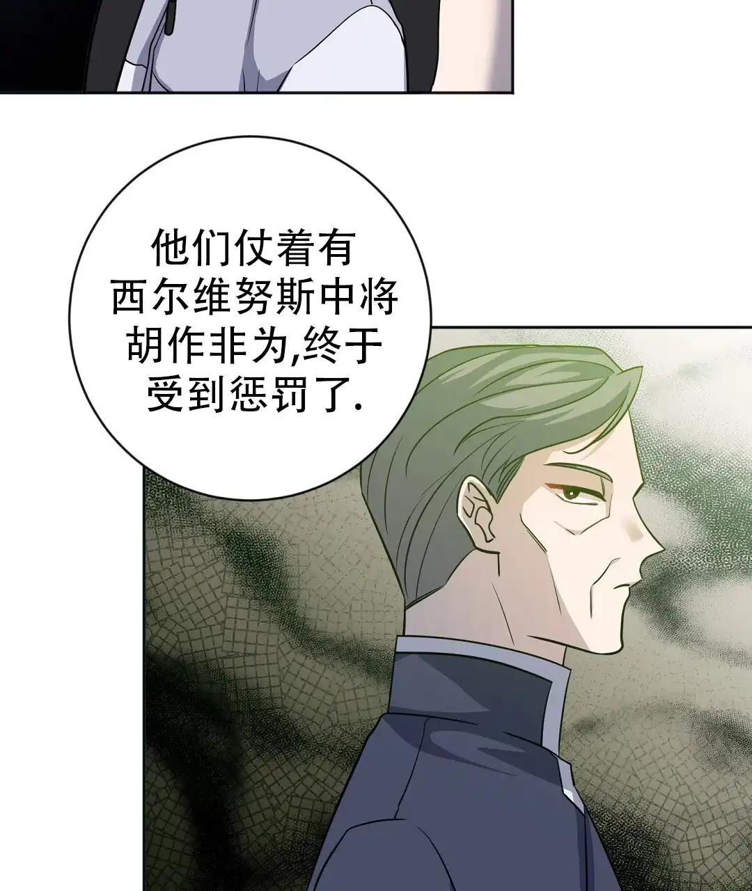 《无名哨兵》第33话 第7页