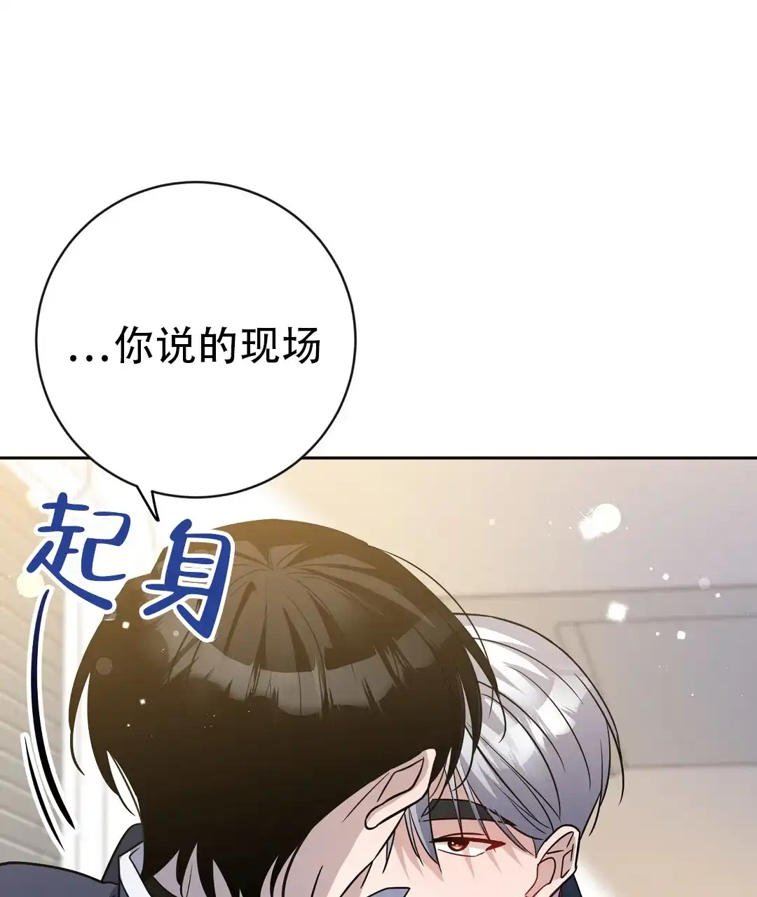 《无名哨兵》第33话 第37页