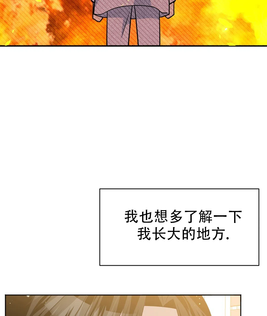 《无名哨兵》第33话 第47页