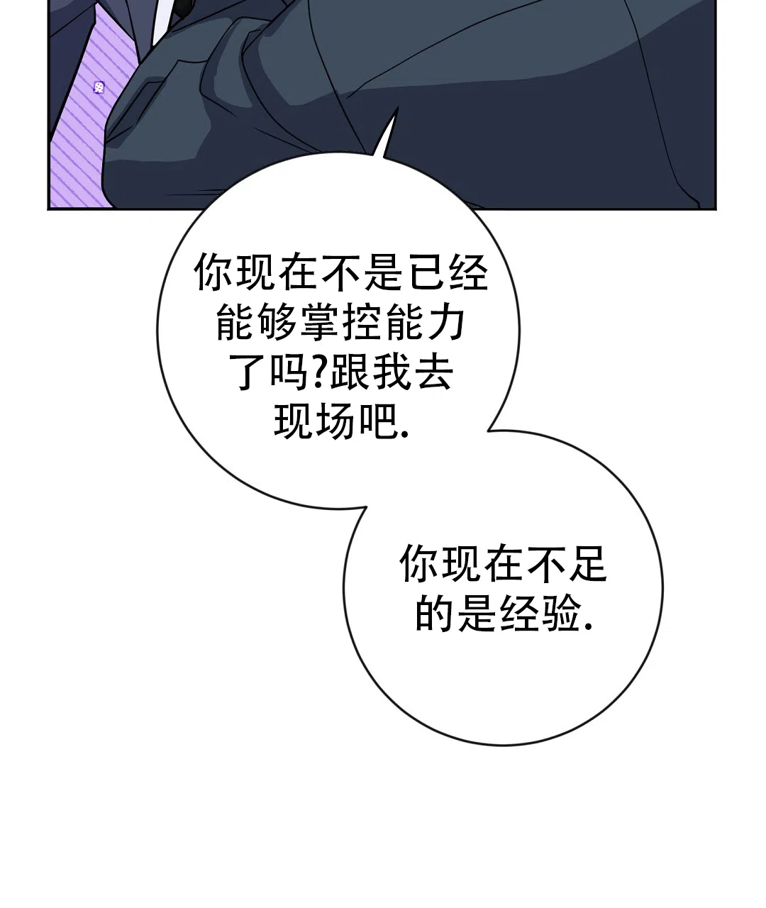 《无名哨兵》第33话 第34页