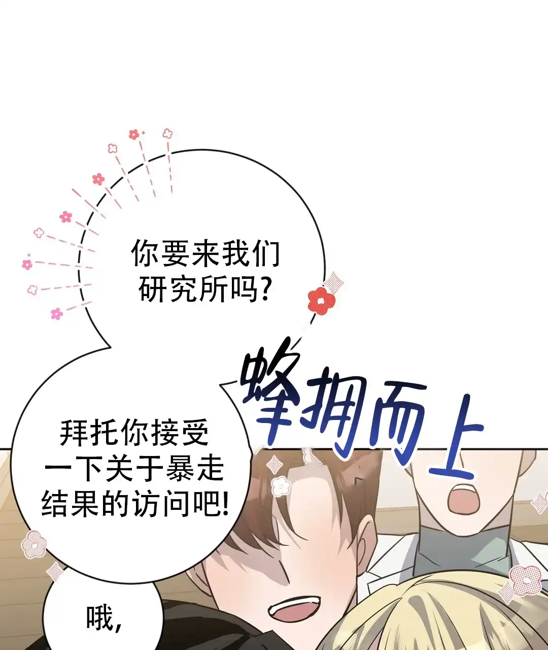 《无名哨兵》第33话 第77页
