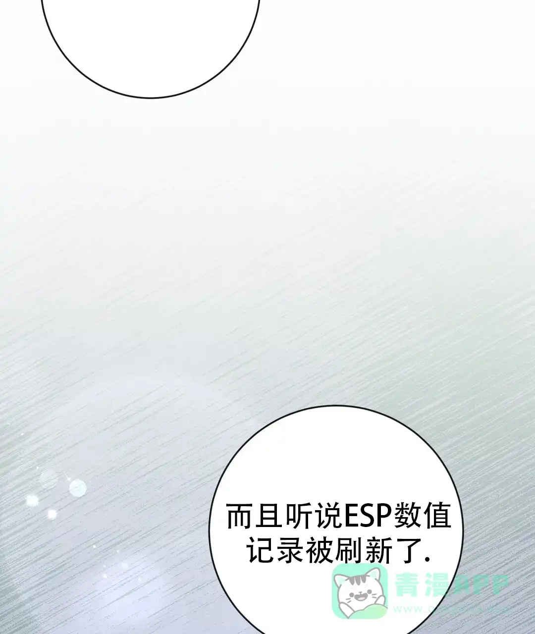 《无名哨兵》第33话 第11页
