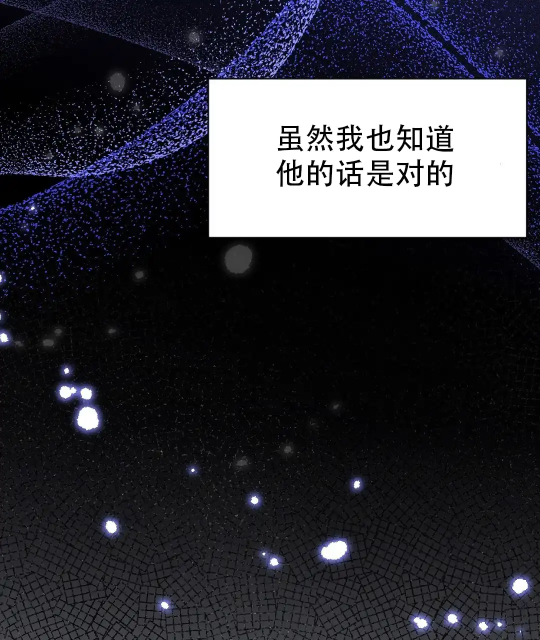 《无名哨兵》第33话 第70页
