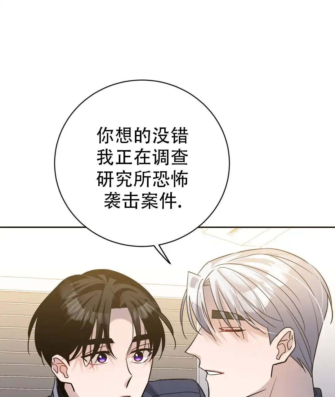 《无名哨兵》第33话 第55页