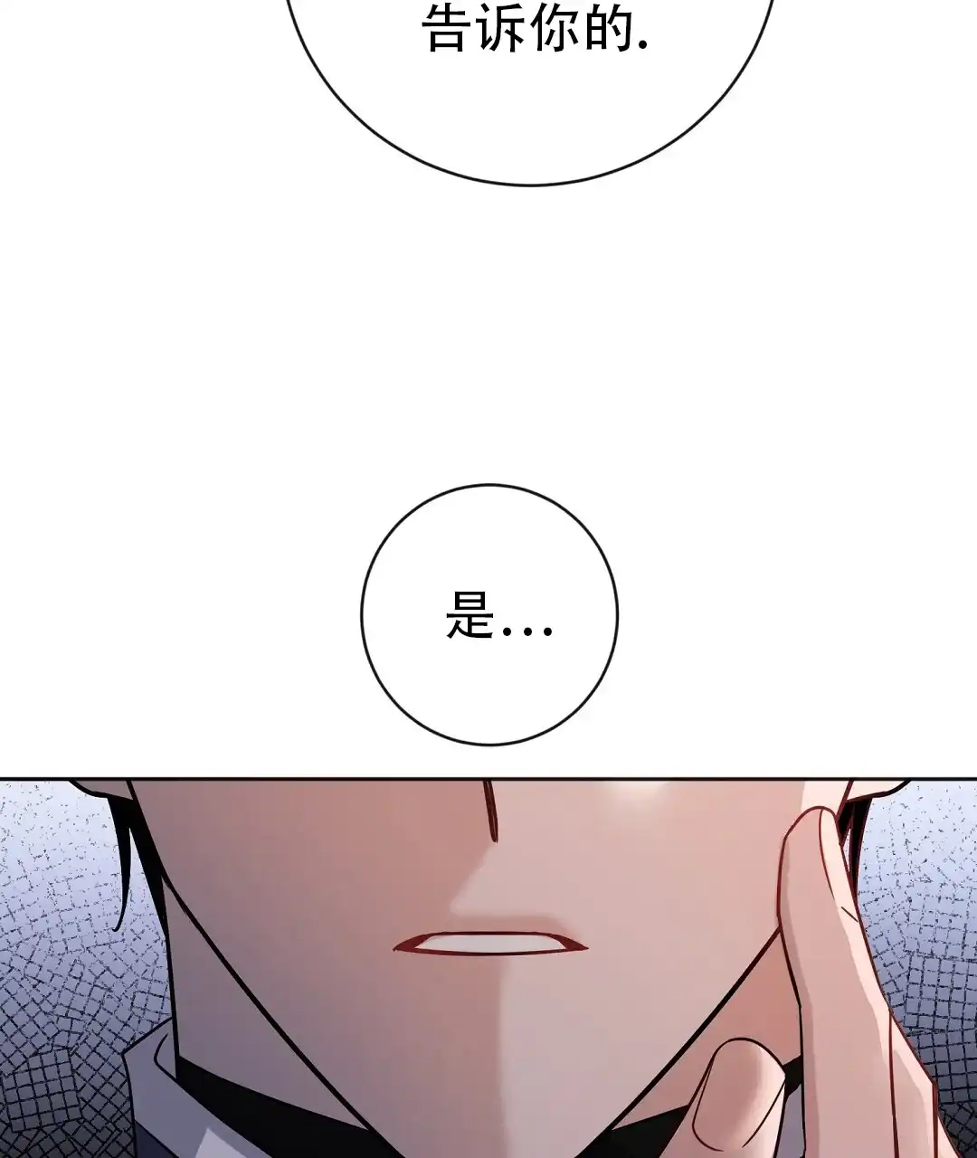 《无名哨兵》第33话 第67页