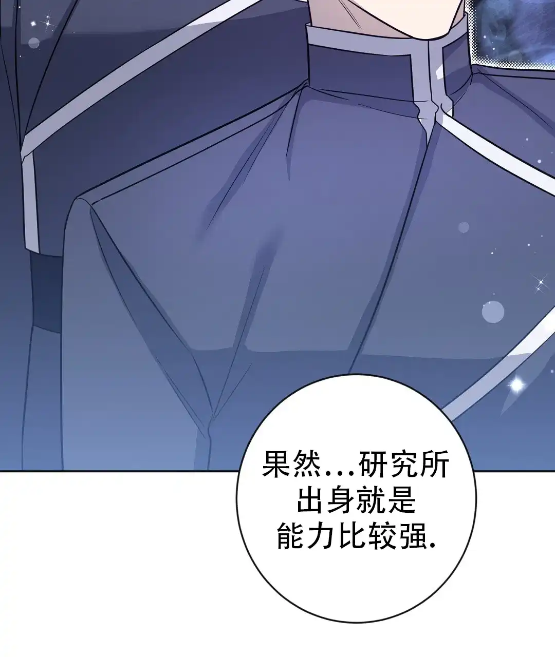 《无名哨兵》第33话 第14页