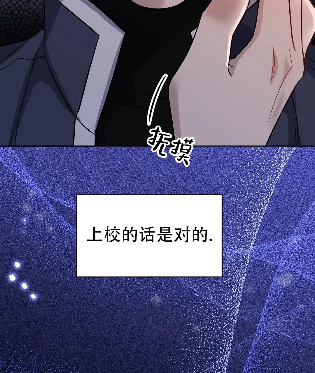 《无名哨兵》第33话 第68页