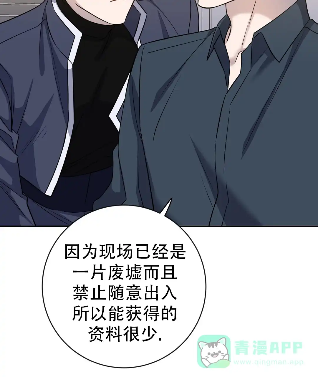 《无名哨兵》第33话 第56页