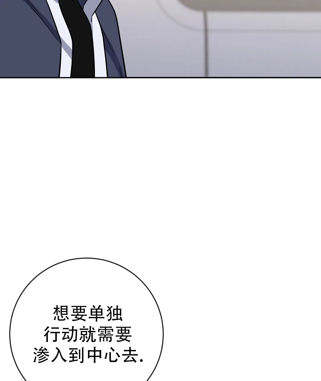 《无名哨兵》第33话 第59页