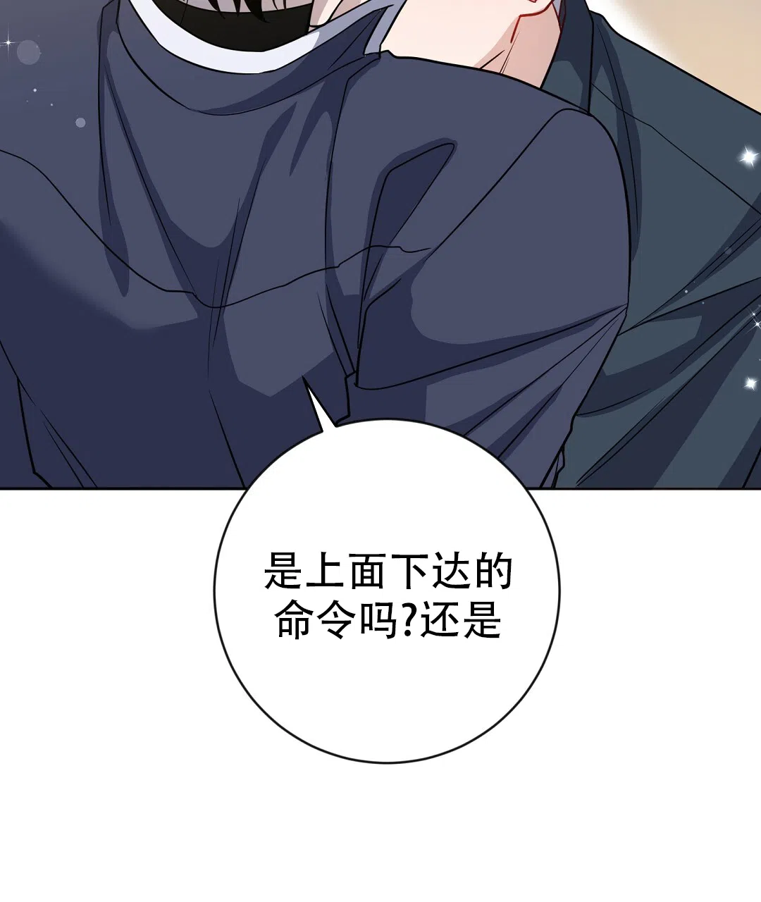 《无名哨兵》第33话 第38页