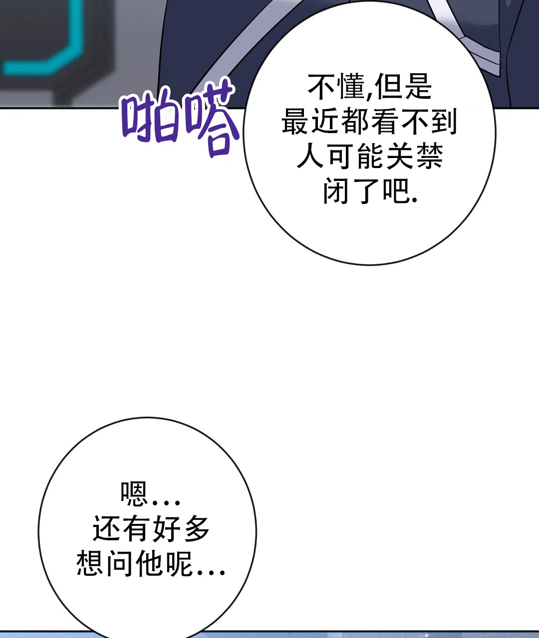 《无名哨兵》第33话 第17页