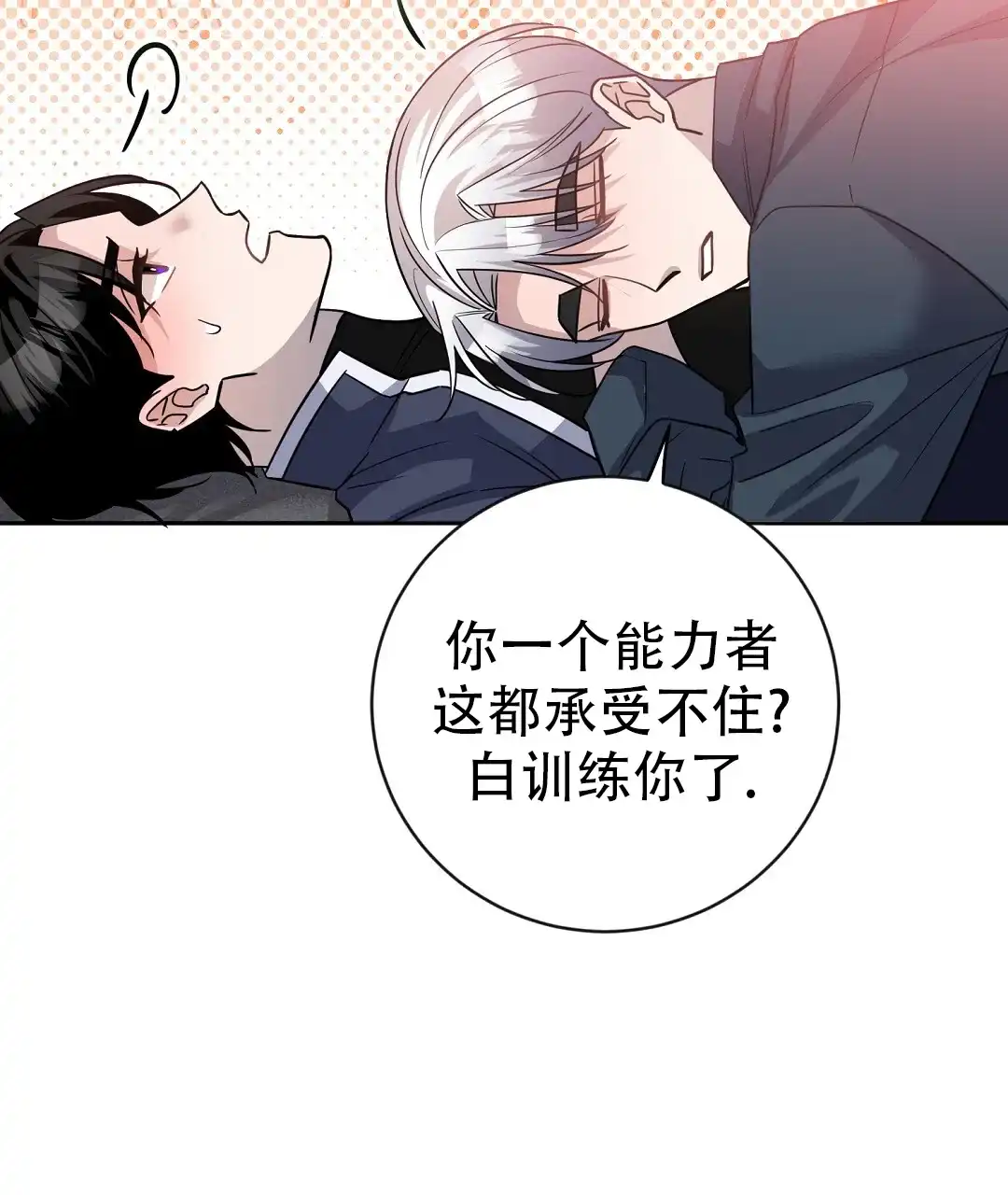 《无名哨兵》第33话 第29页